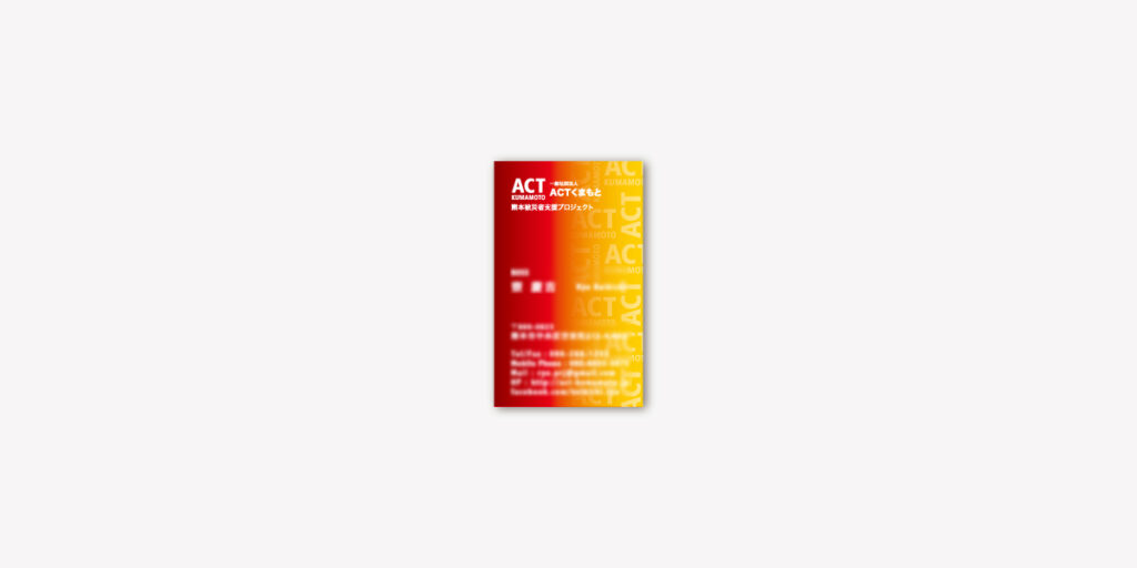 ACTくまもと名刺