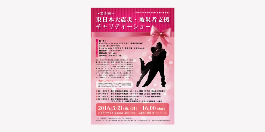 タンゴショーのチラシ
