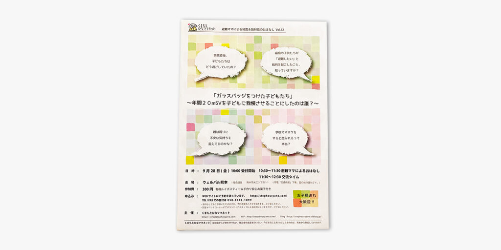 ひなママネットのチラシ