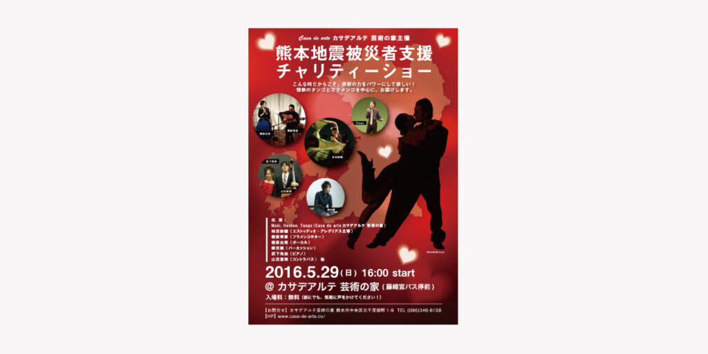 チャリティーショー