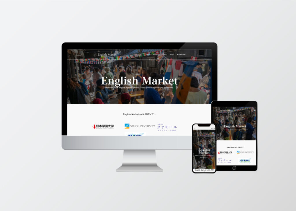 イングリッシュマーケットのwebサイト