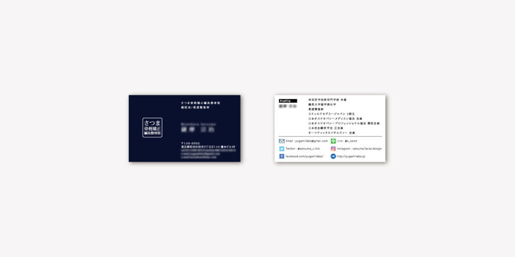 さつま骨格矯正名刺