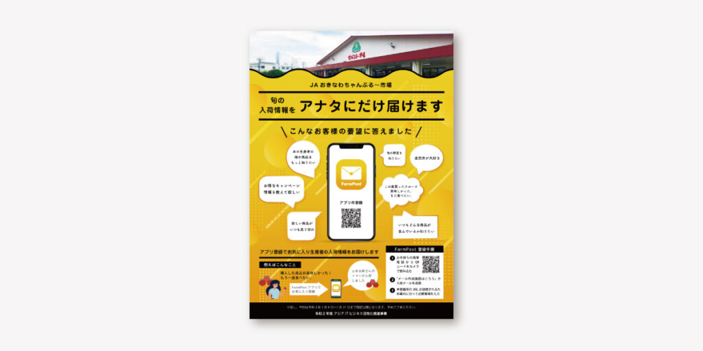 ファームポストのチラシ