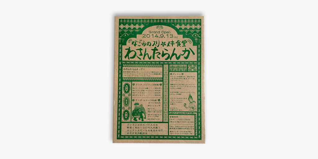 わさんたらんかのチラシ