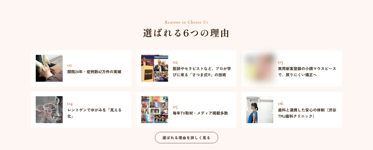 選ばれる理由(2026年10月)